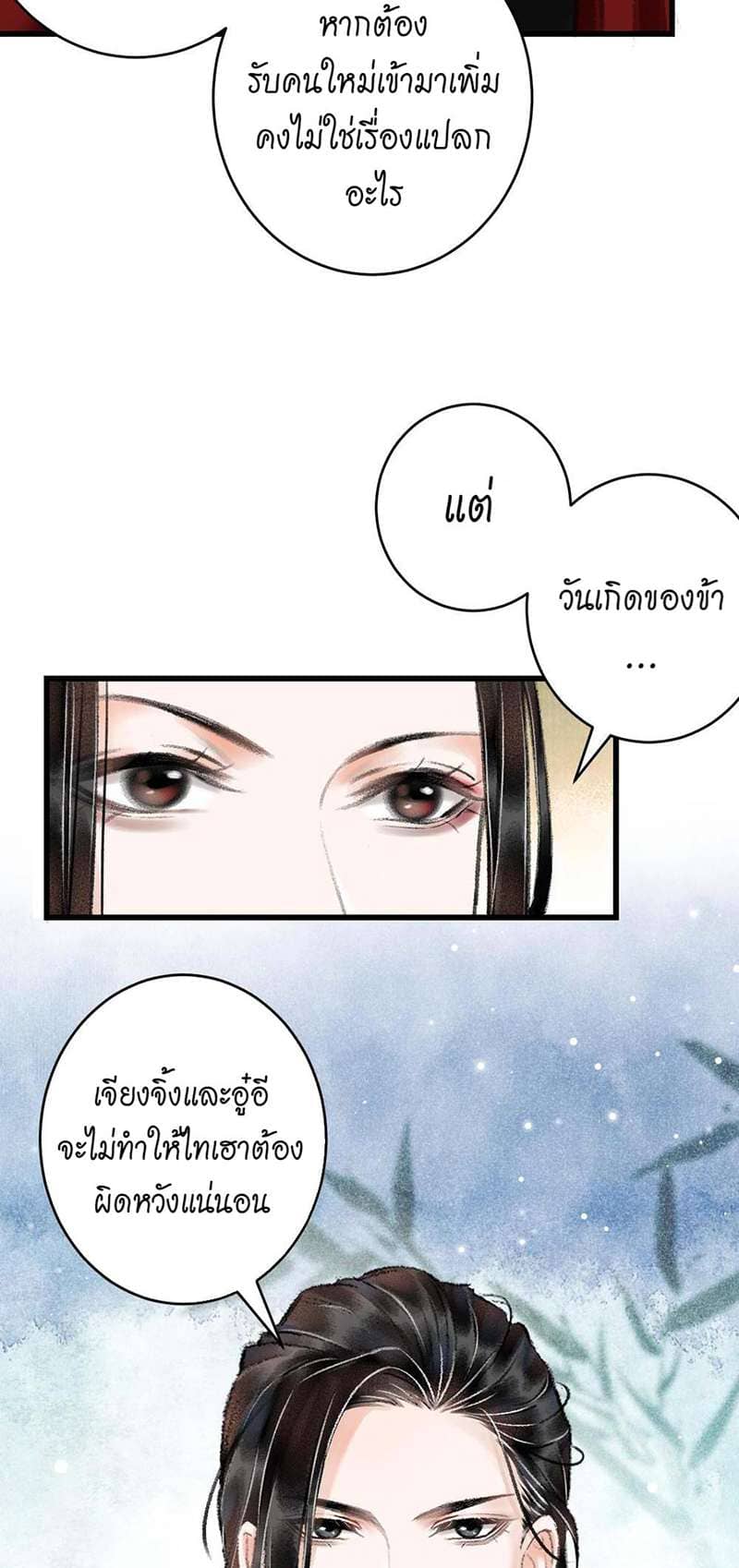 A Toyboy’s Temptation ตอนที่ 824