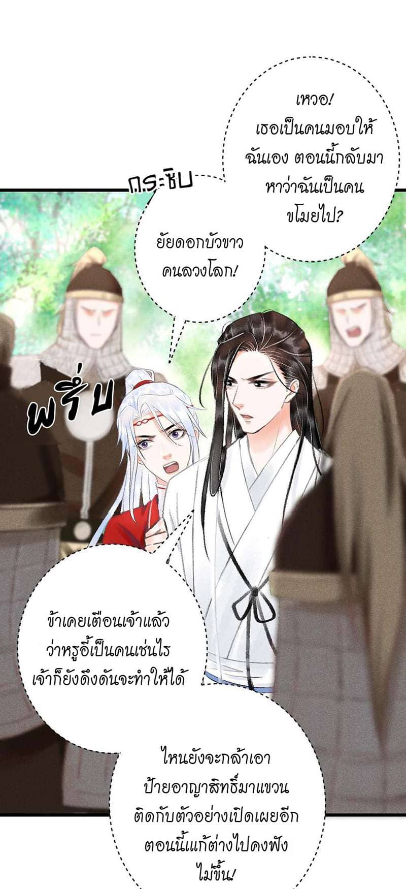 A Toyboy’s Temptation ตอนที่ 839