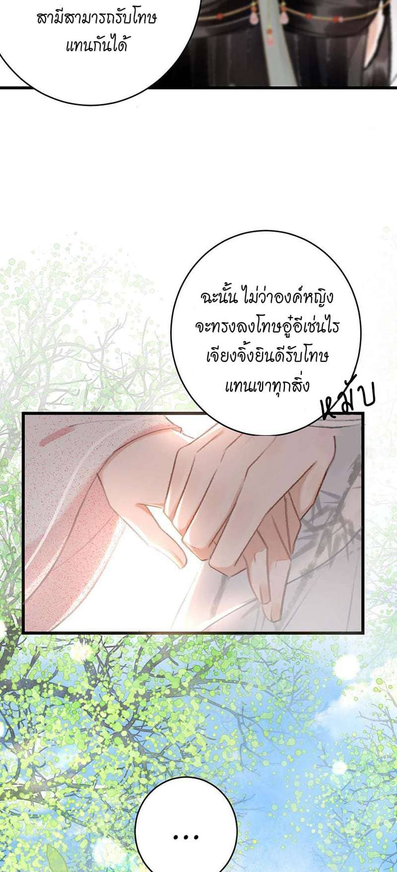 A Toyboy’s Temptation ตอนที่ 842