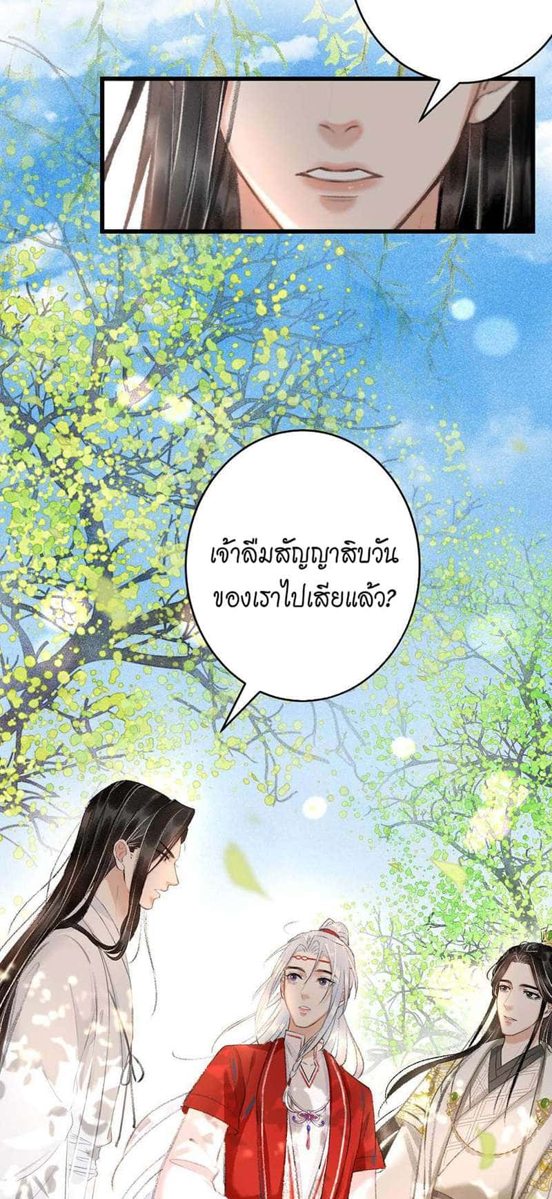 A Toyboy’s Temptation ตอนที่ 864