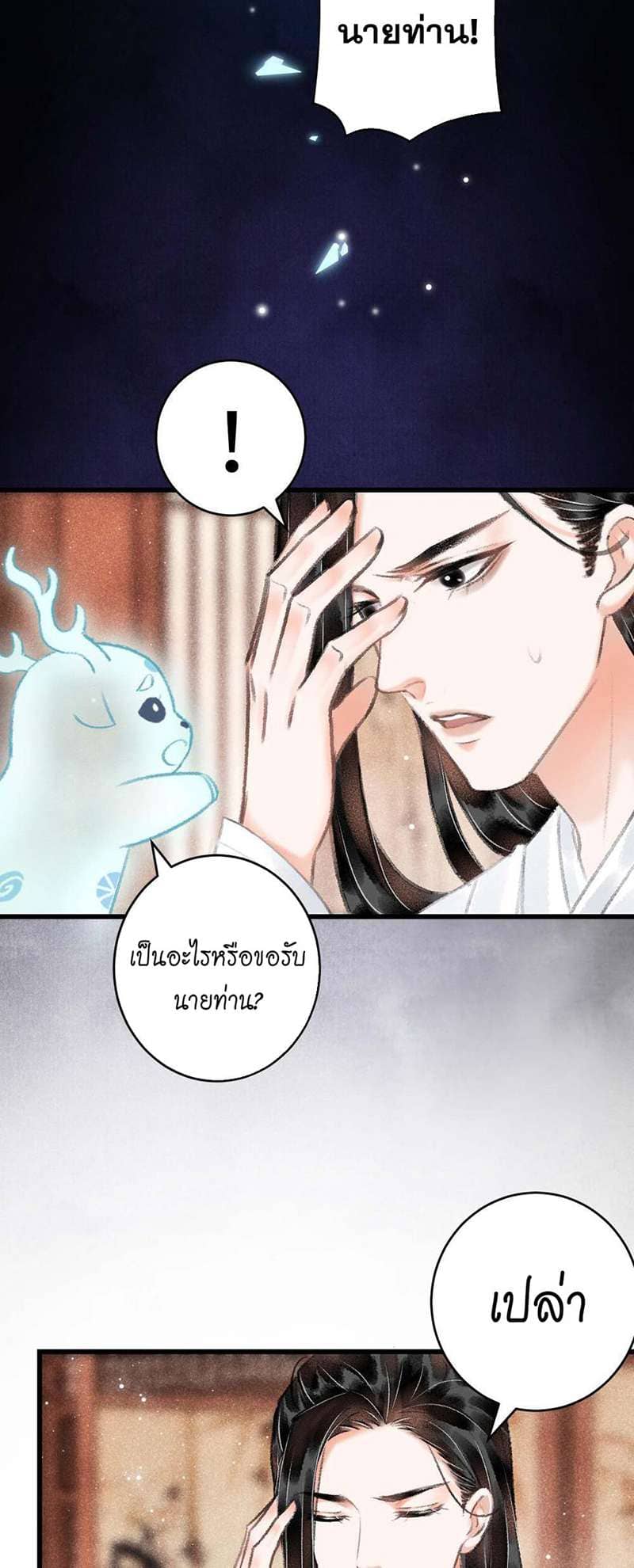 A Toyboy’s Temptation ตอนที่ 927