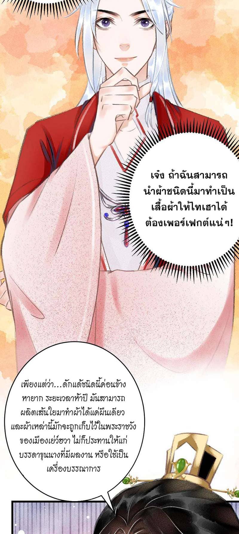 A Toyboy’s Temptation ตอนที่ 946