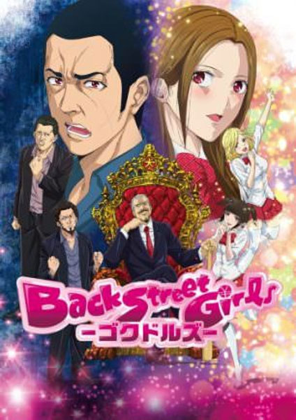 Back Street Girls 2