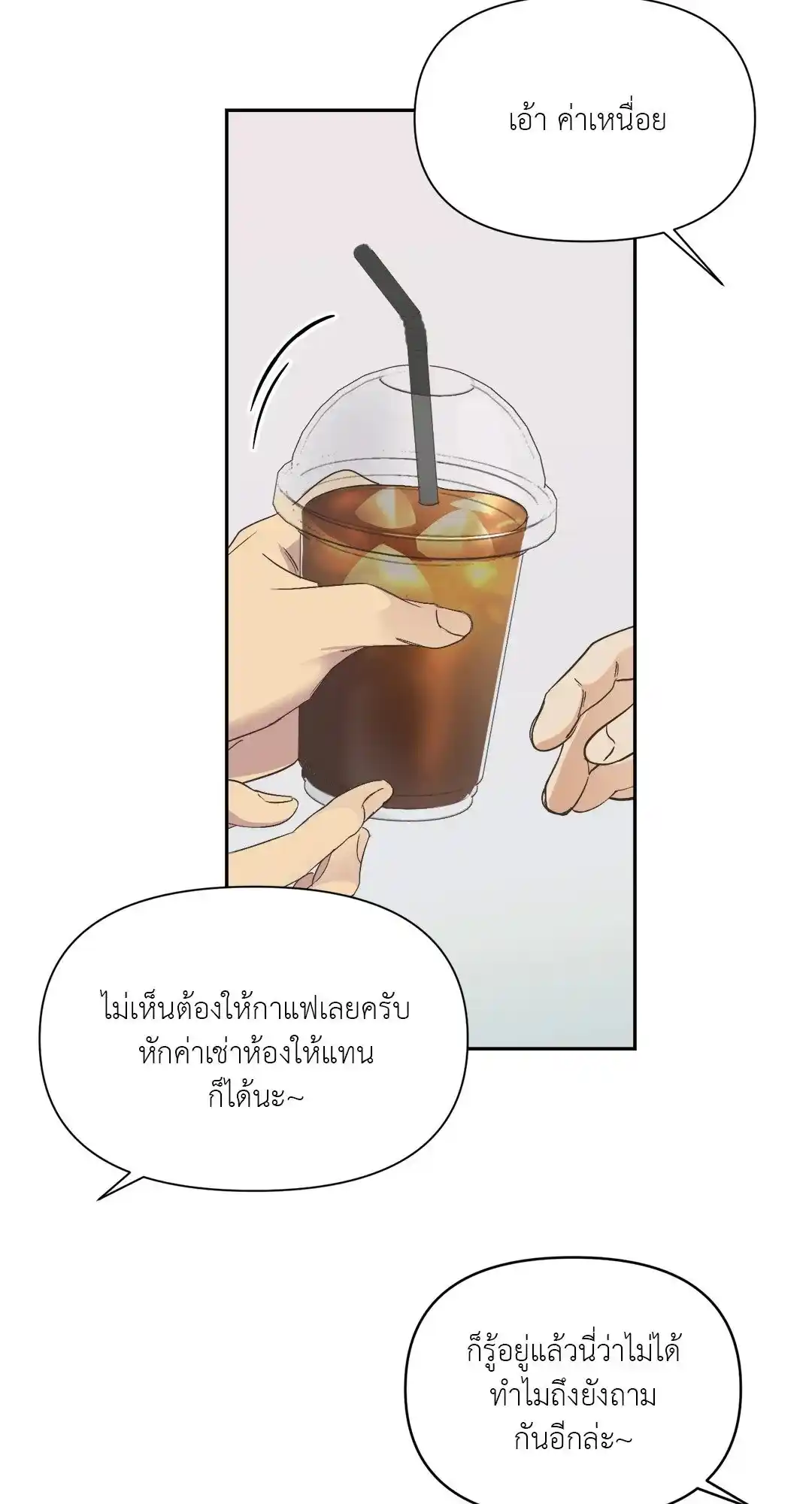 Backlight ตอนที่ 1 (13)