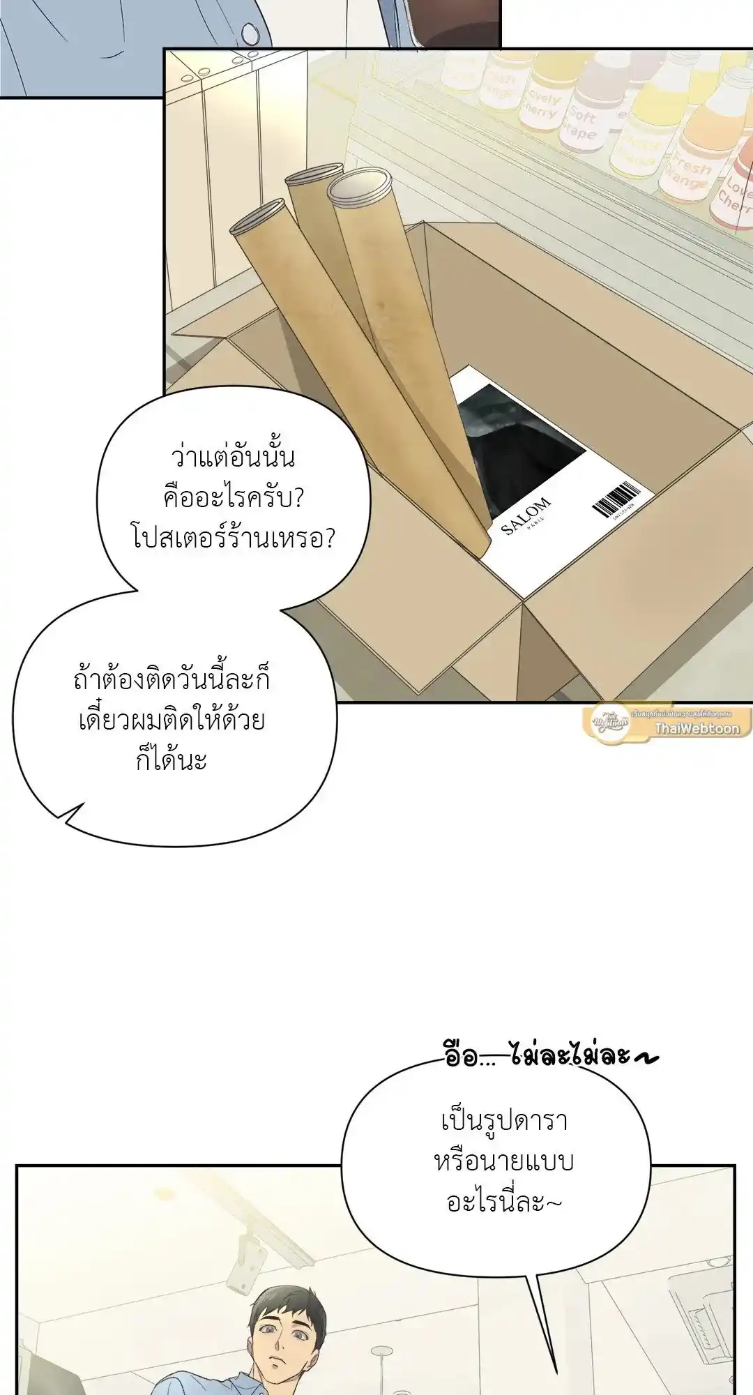 Backlight ตอนที่ 1 (15)