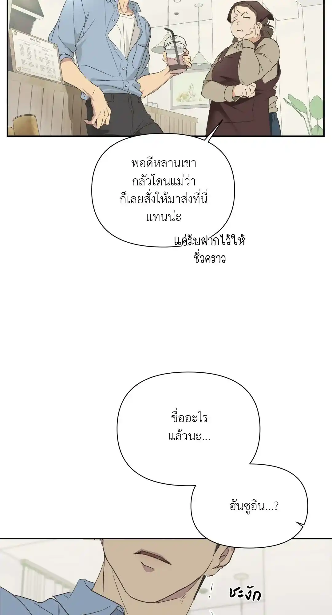 Backlight ตอนที่ 1 (16)