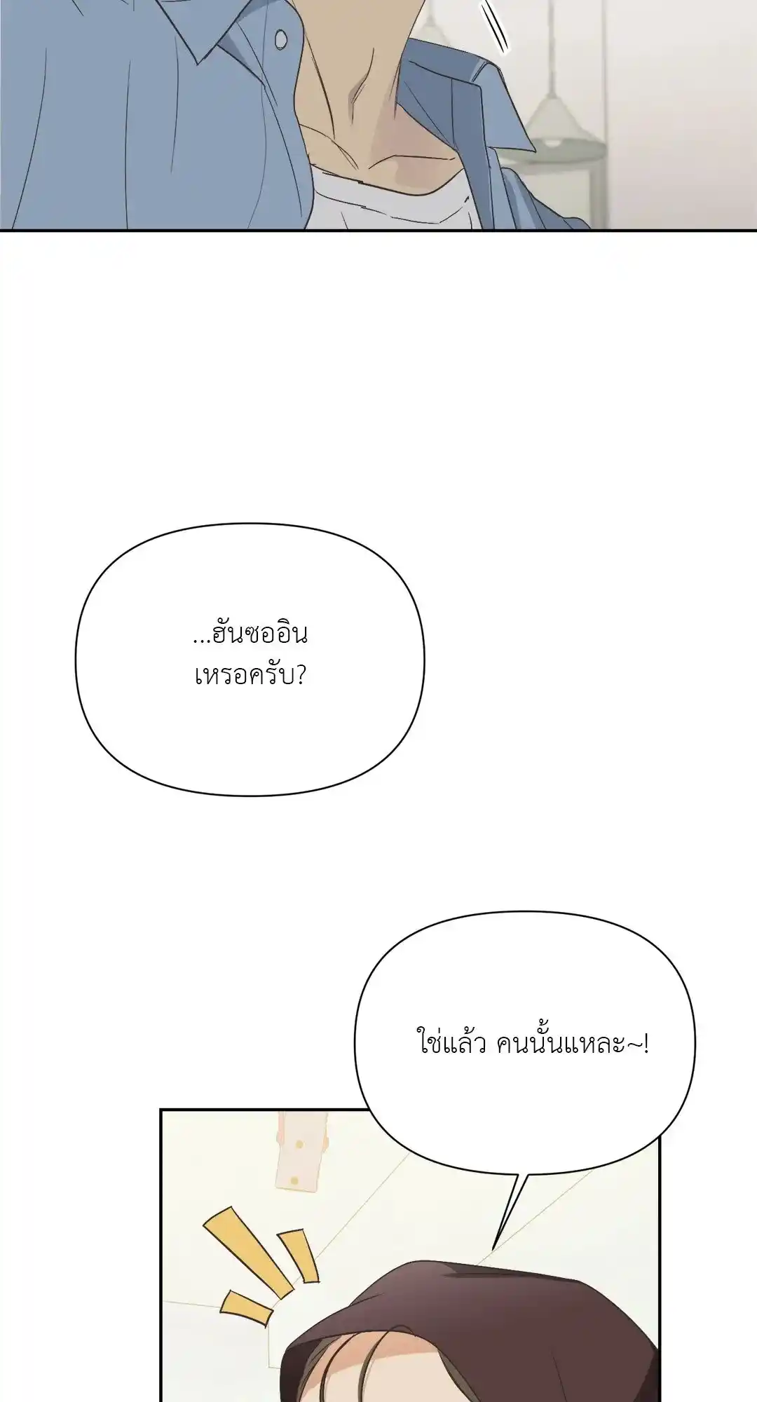 Backlight ตอนที่ 1 (17)