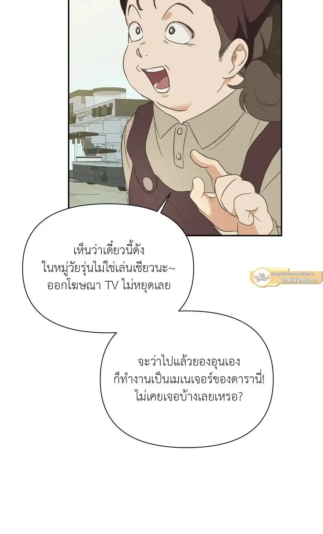 Backlight ตอนที่ 1 (18)