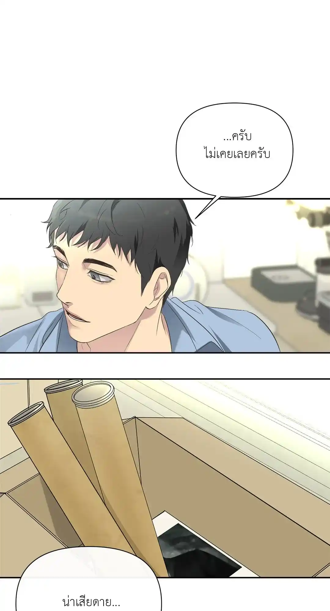 Backlight ตอนที่ 1 (19)