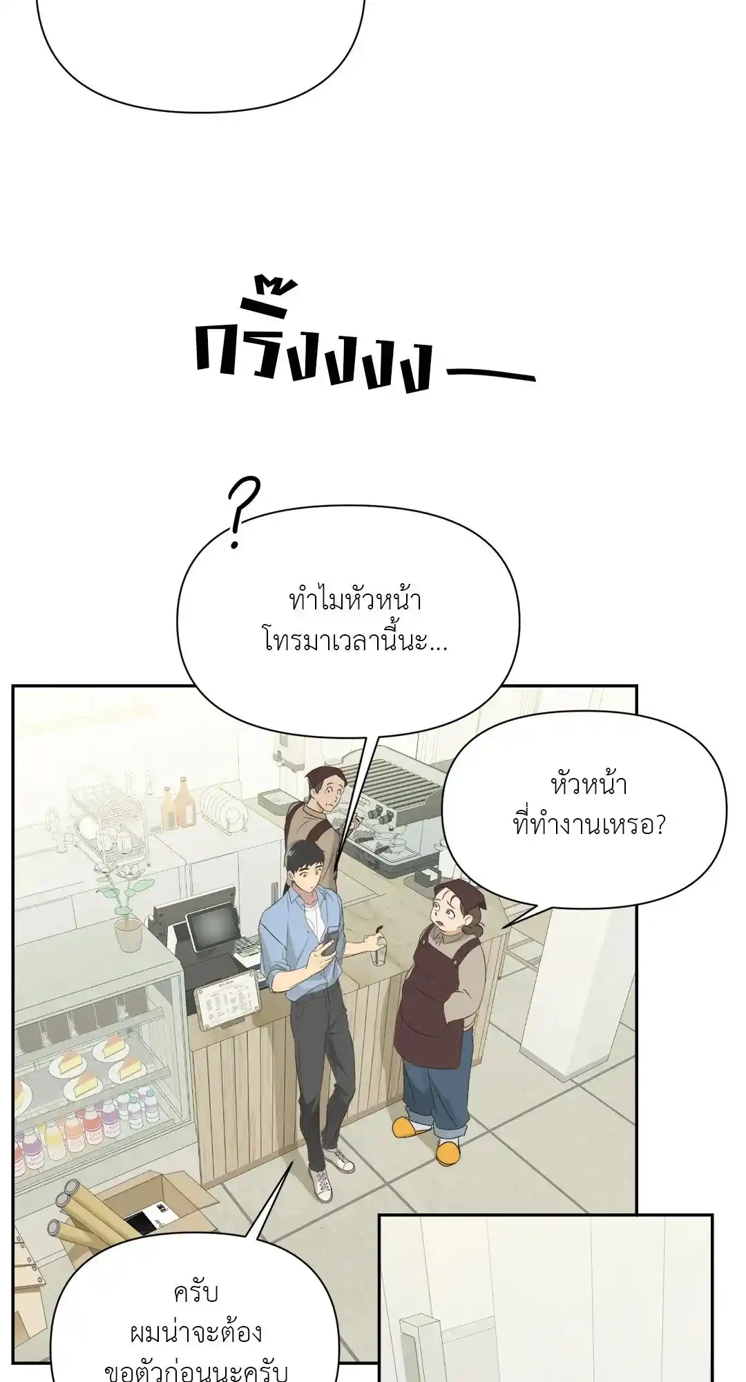 Backlight ตอนที่ 1 (20)