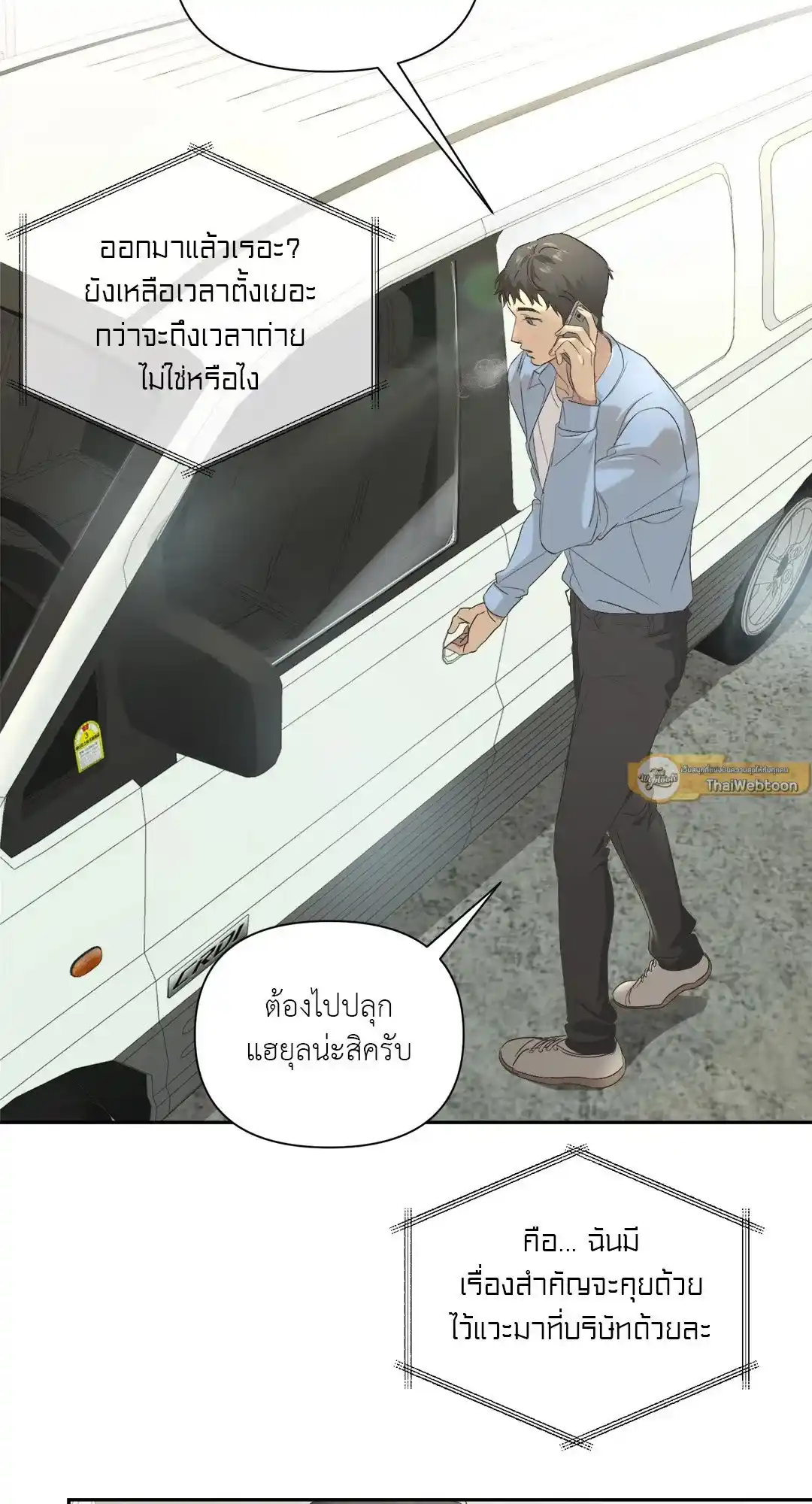 Backlight ตอนที่ 1 (22)