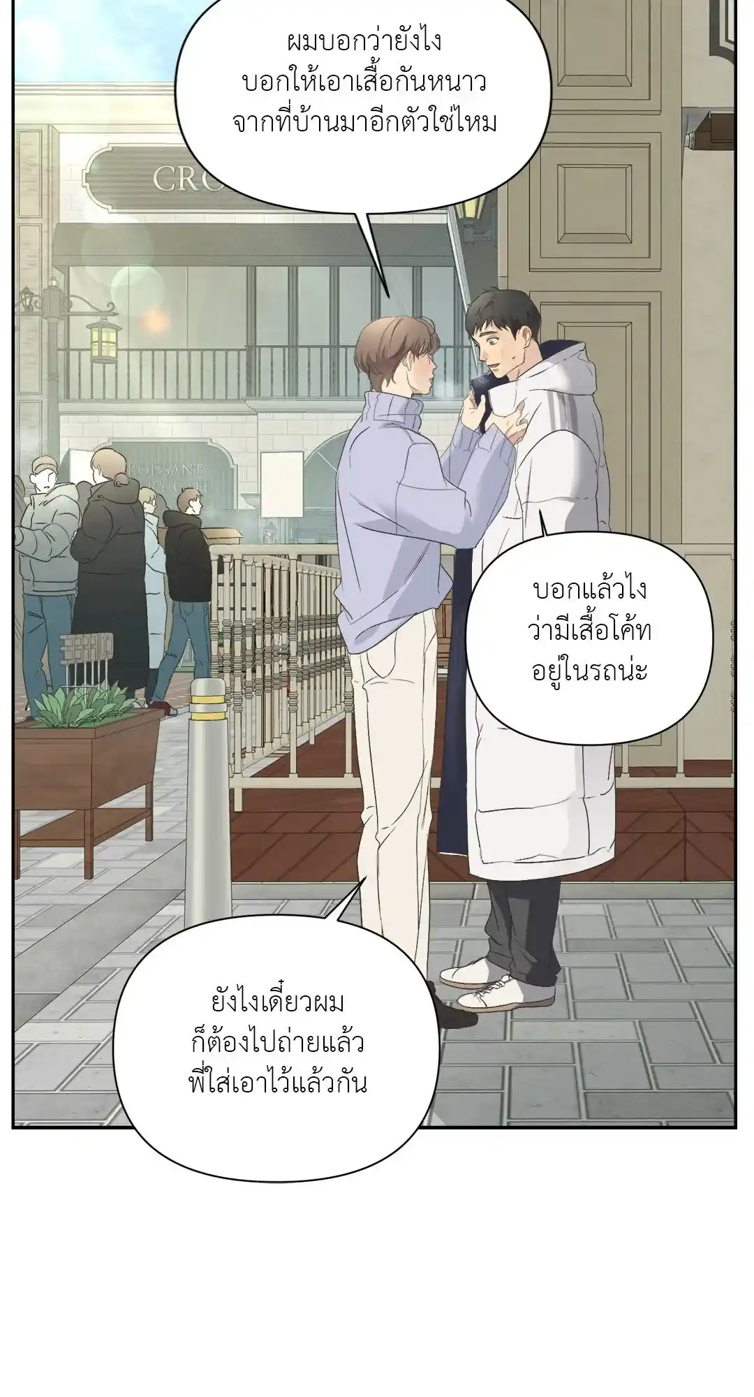 Backlight ตอนที่ 1 (27)