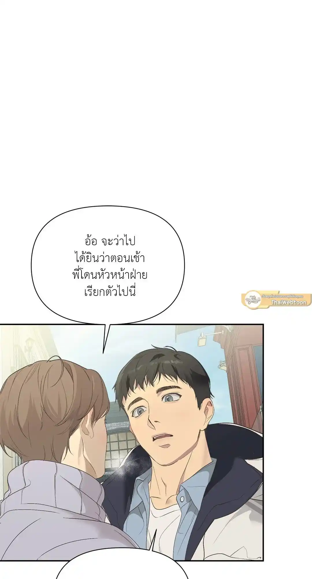 Backlight ตอนที่ 1 (28)