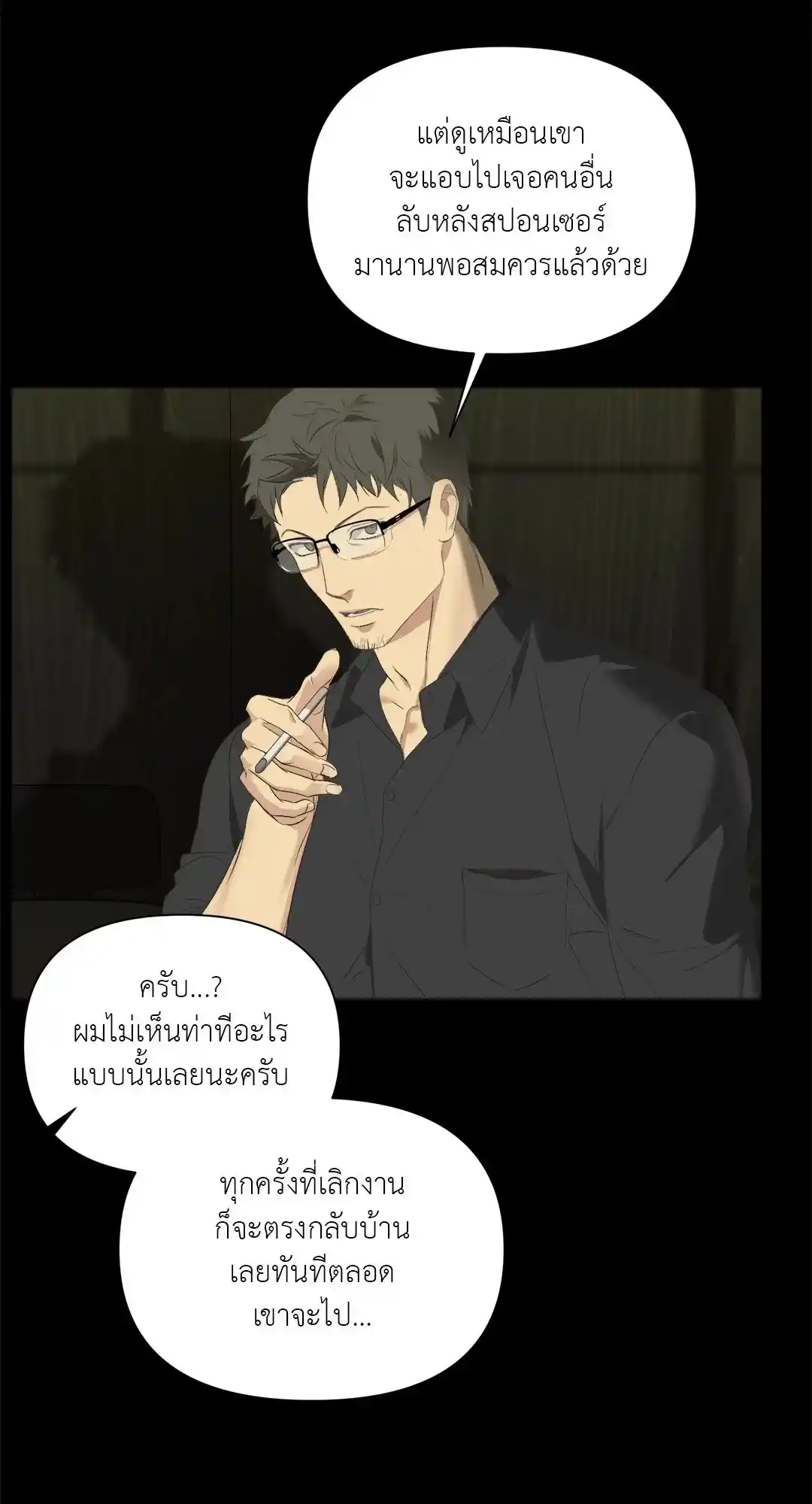 Backlight ตอนที่ 1 (33)