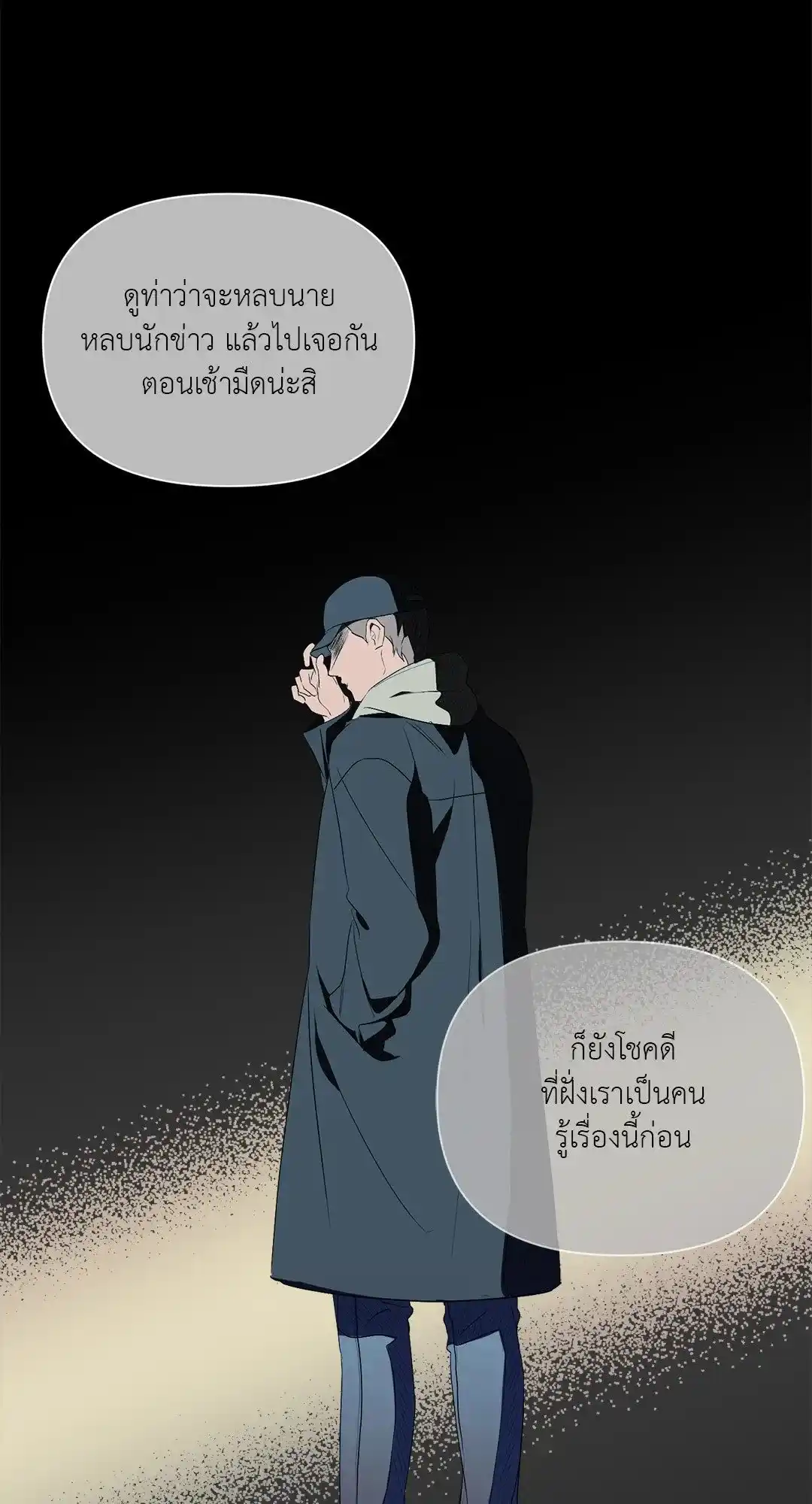 Backlight ตอนที่ 1 (34)