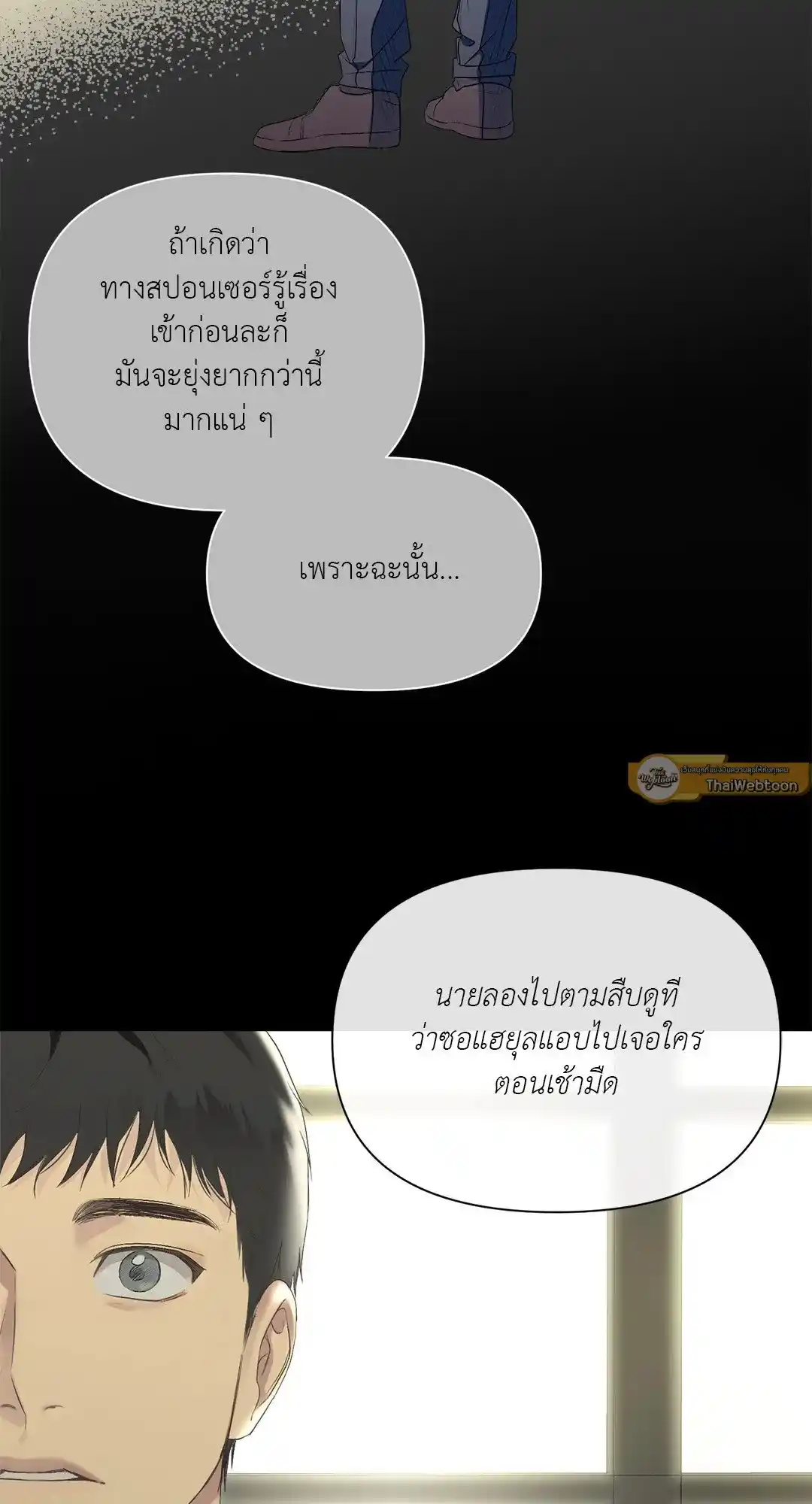 Backlight ตอนที่ 1 (35)