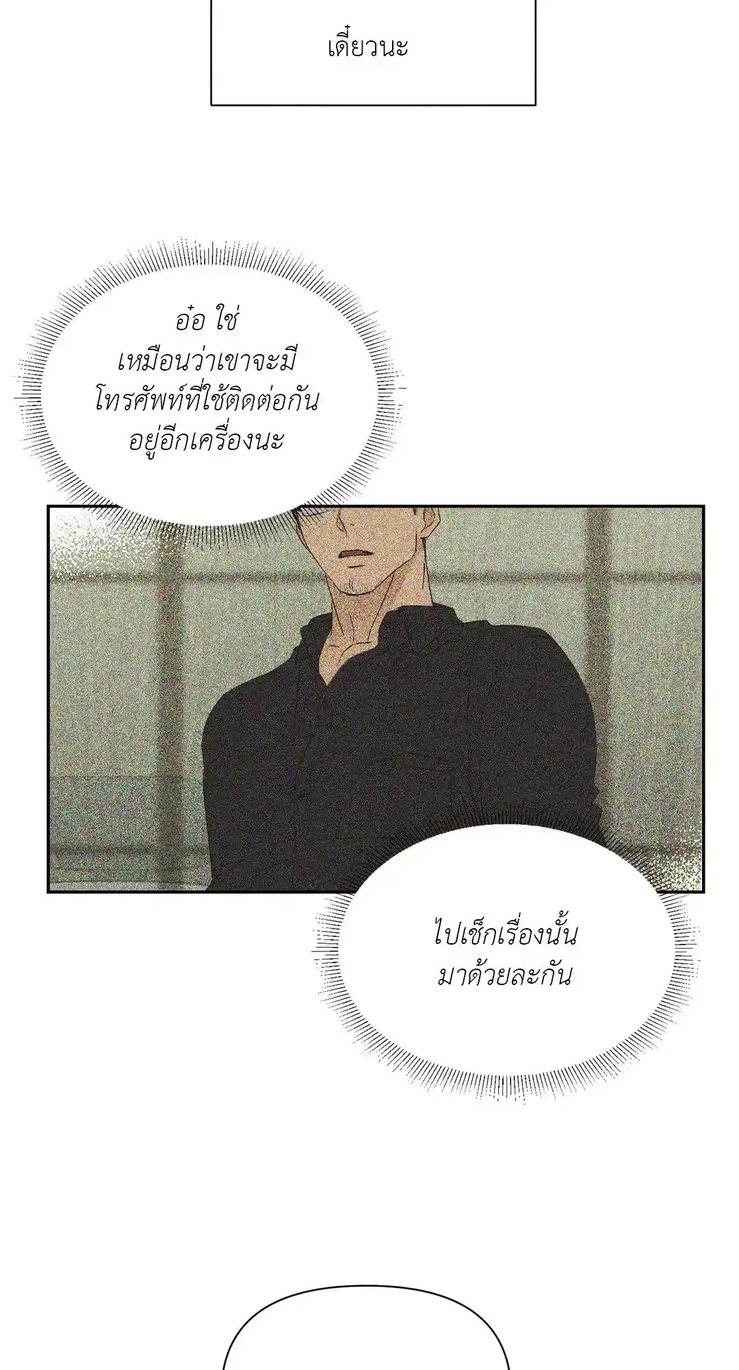 Backlight ตอนที่ 1 (44)