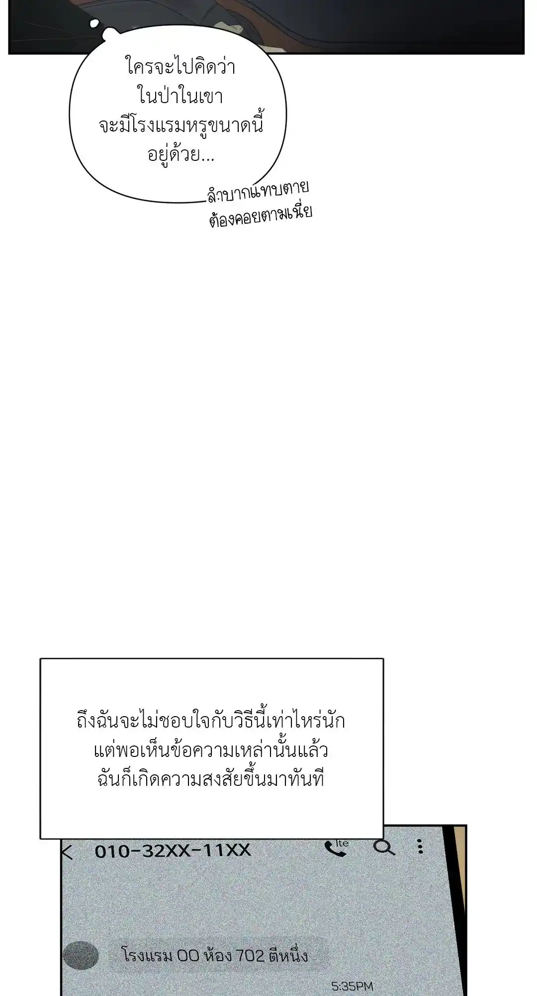 Backlight ตอนที่ 1 (52)