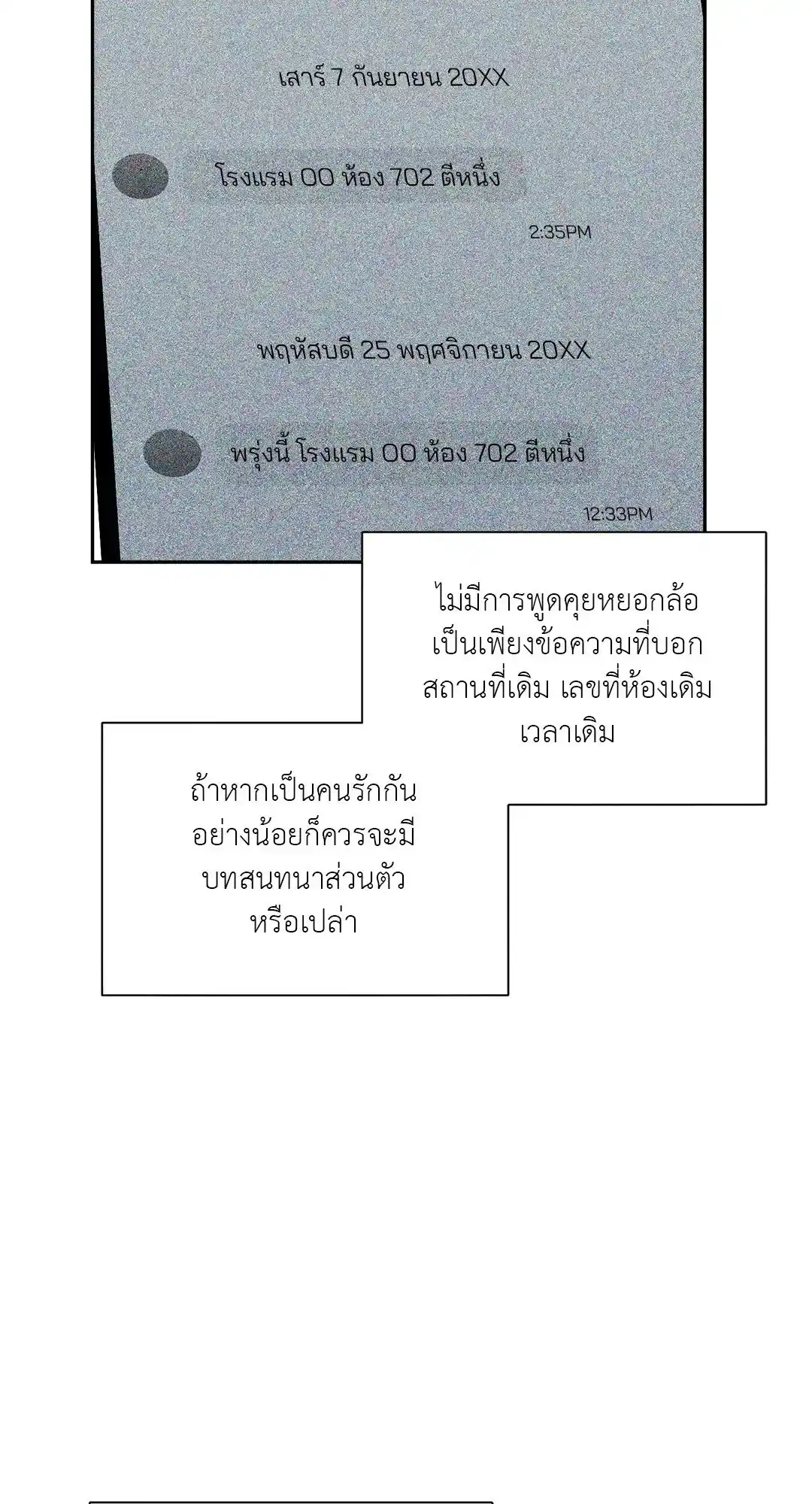 Backlight ตอนที่ 1 (53)