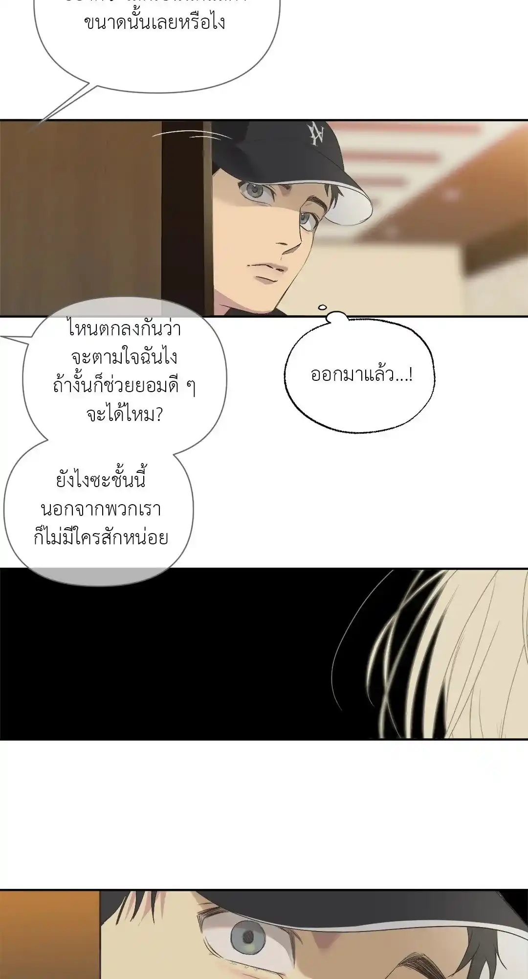 Backlight ตอนที่ 1 (61)