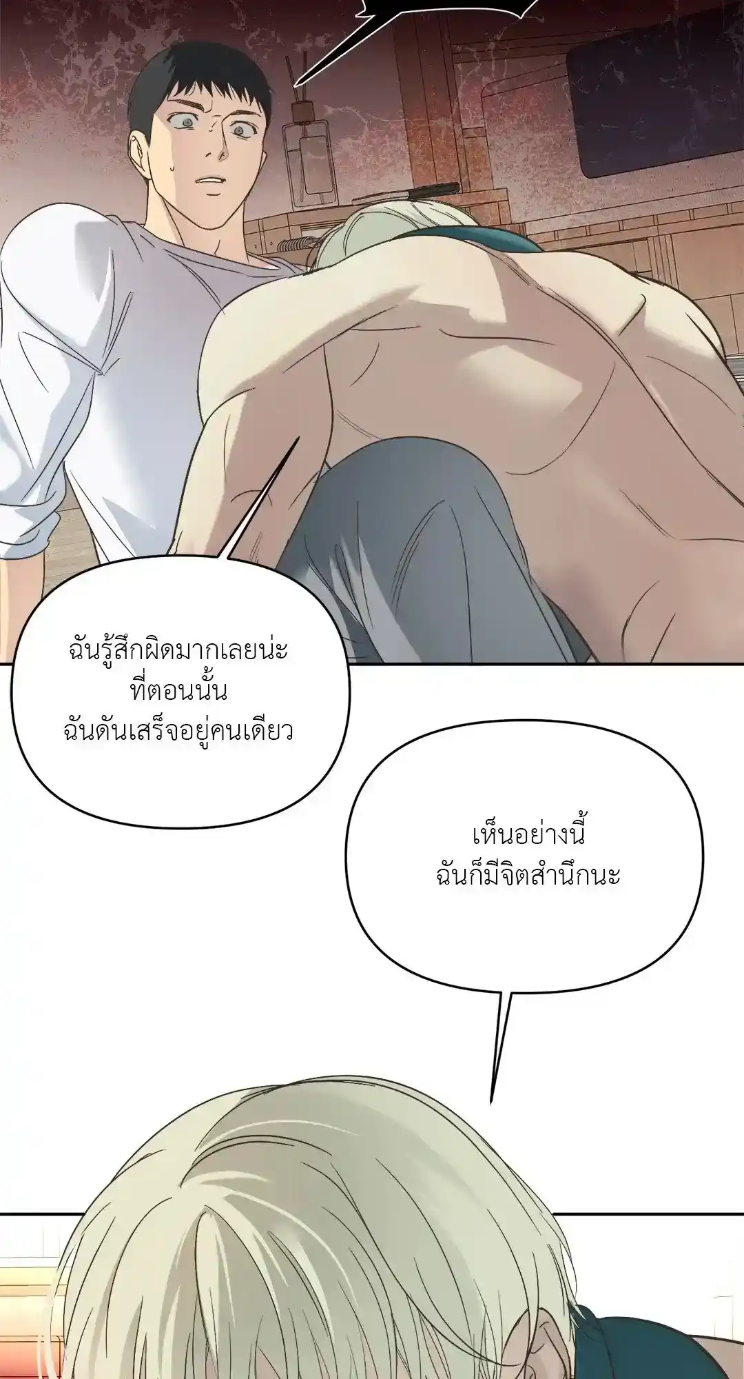 Backlight ตอนที่ 11 (11)