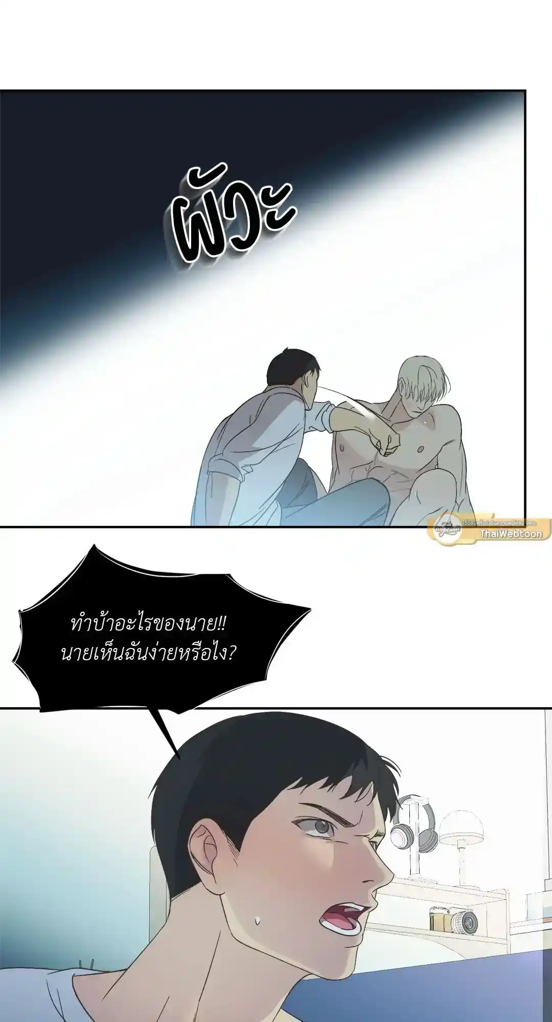 Backlight ตอนที่ 11 (27)