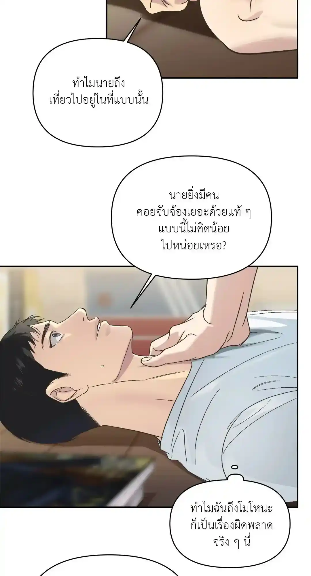 Backlight ตอนที่ 11 (3)