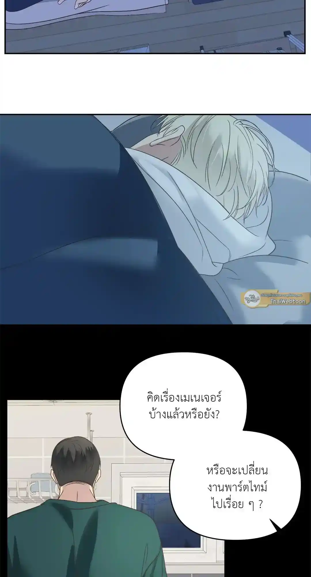 Backlight ตอนที่ 11 (33)