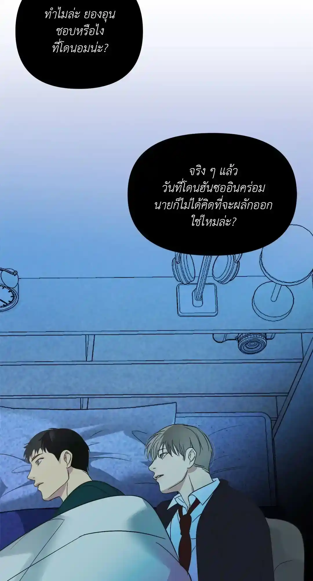 Backlight ตอนที่ 11 (37)