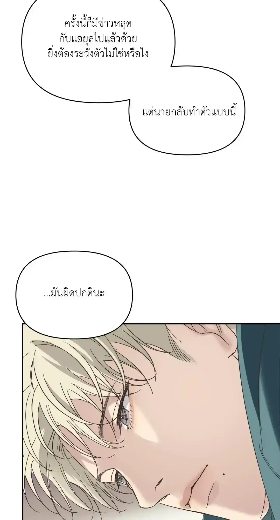 Backlight ตอนที่ 11 (4)