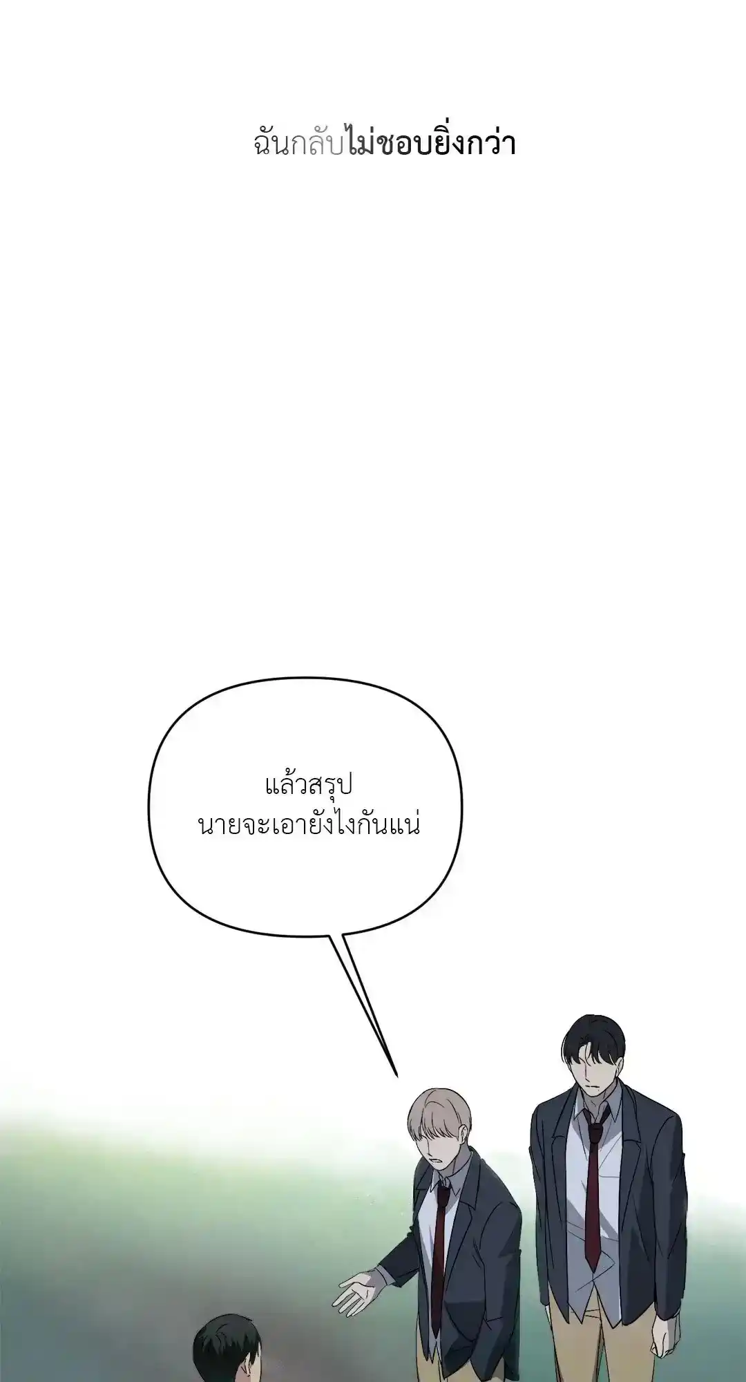 Backlight ตอนที่ 11 (40)