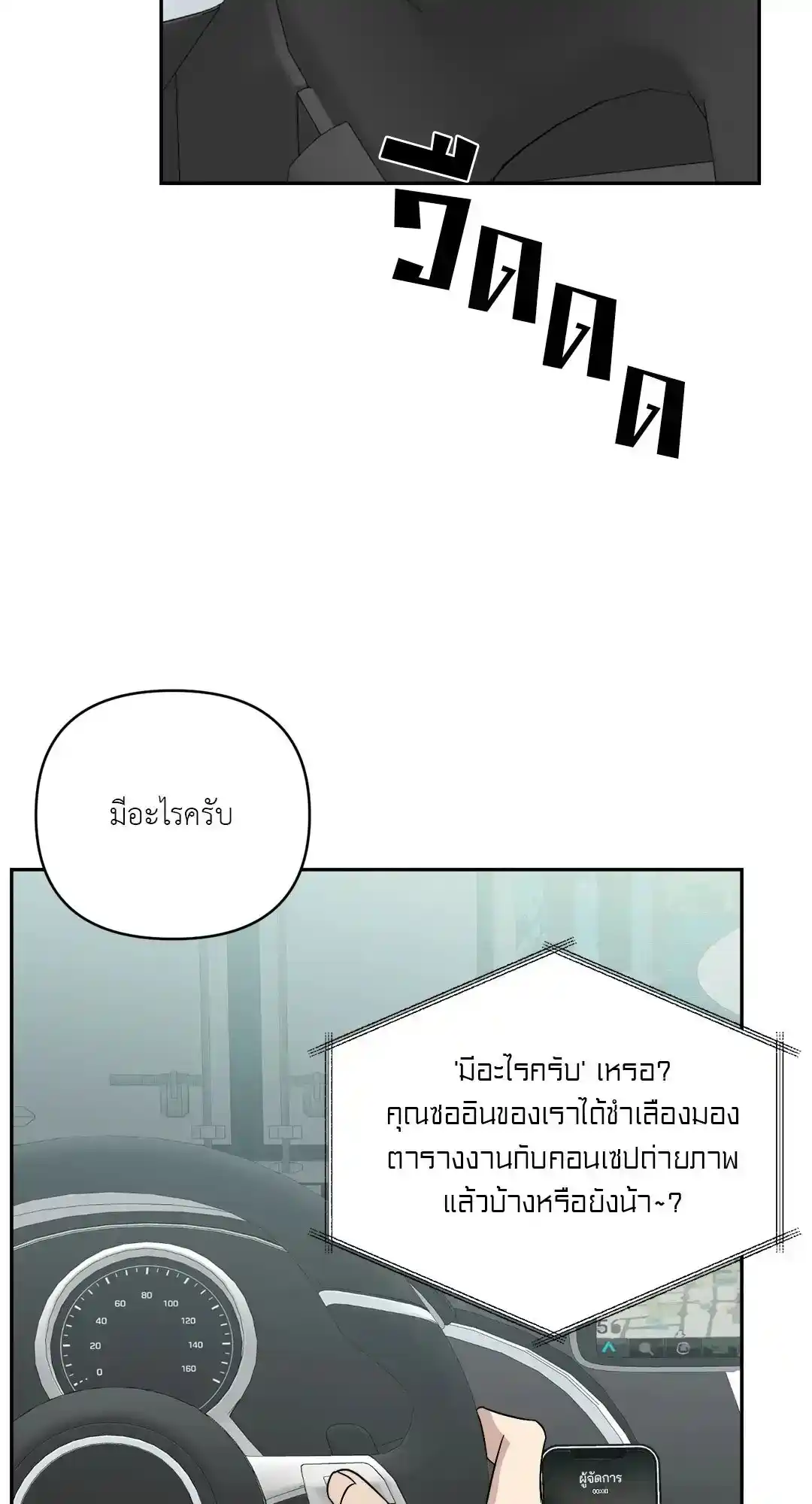 Backlight ตอนที่ 11 (46)