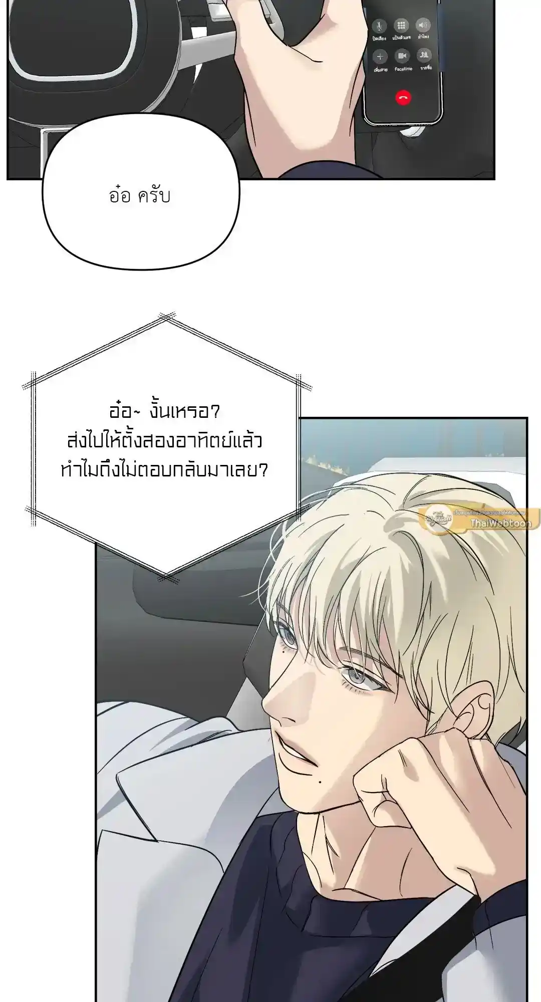 Backlight ตอนที่ 11 (47)