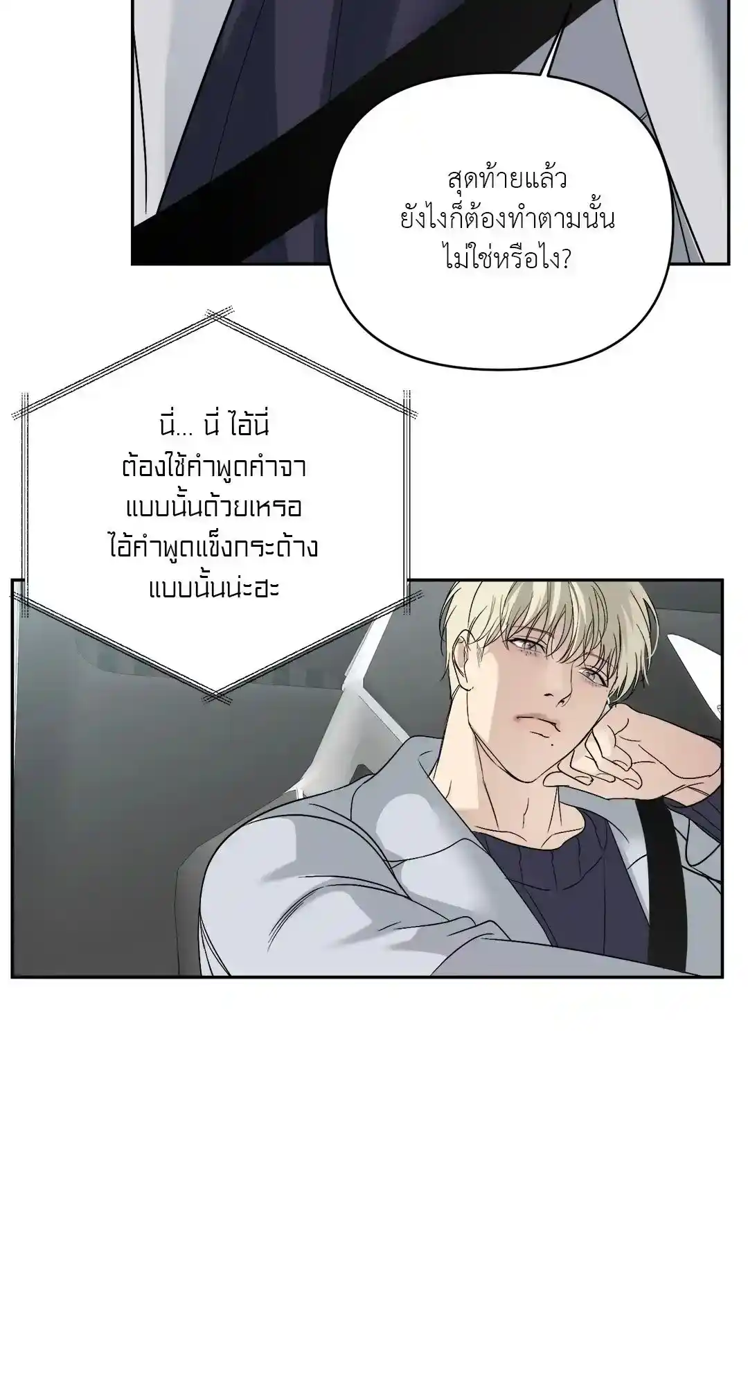 Backlight ตอนที่ 11 (48)