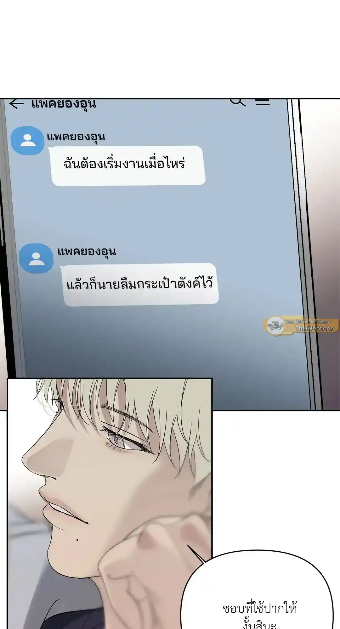 Backlight ตอนที่ 11 (49)