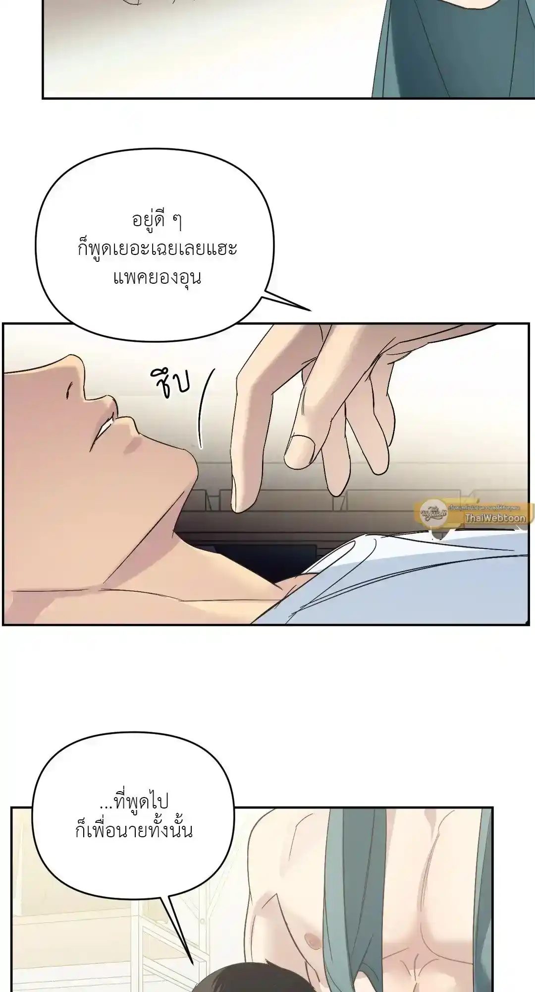 Backlight ตอนที่ 11 (5)