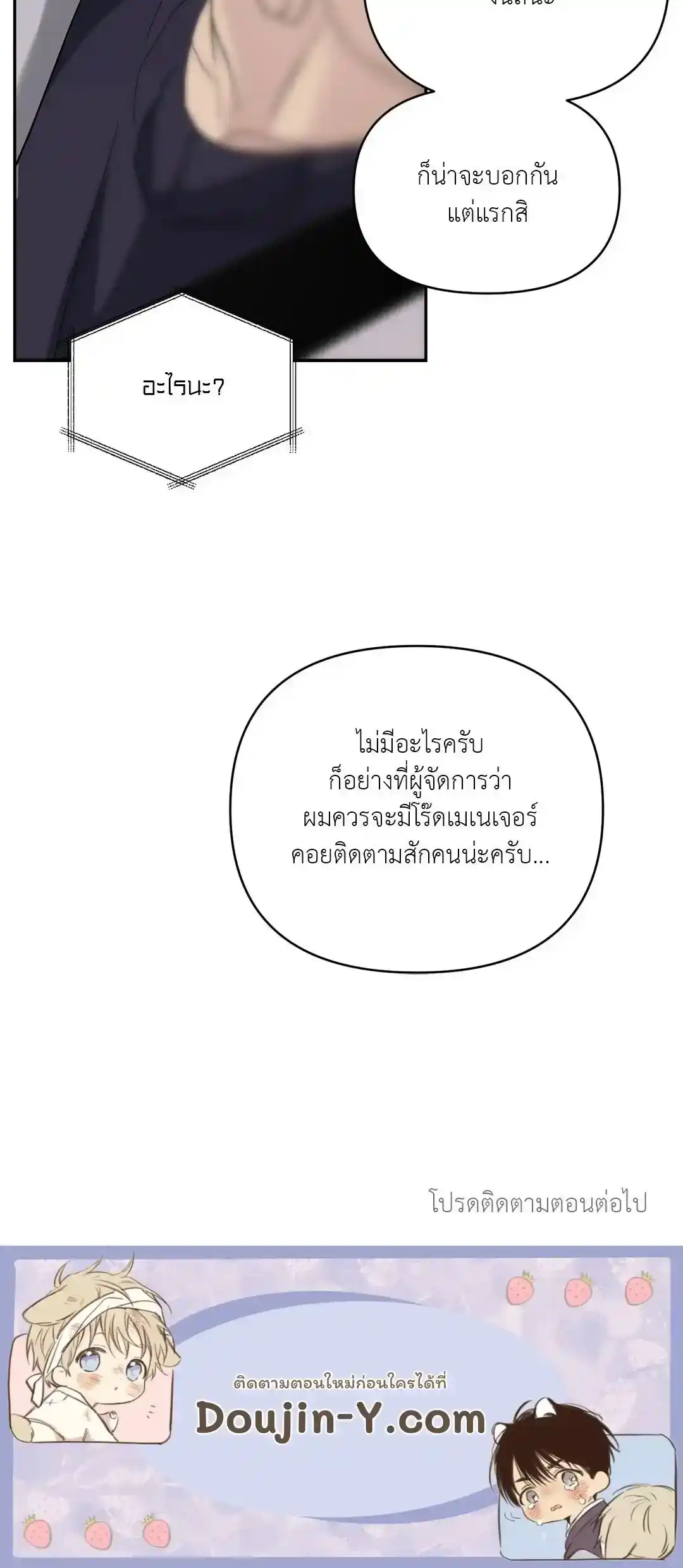 Backlight ตอนที่ 11 (50)