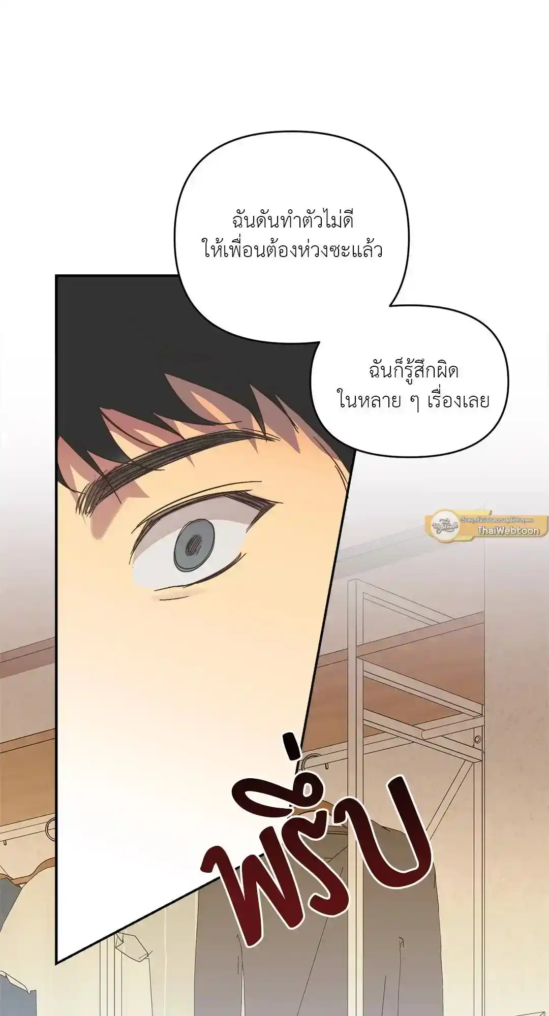 Backlight ตอนที่ 11 (9)