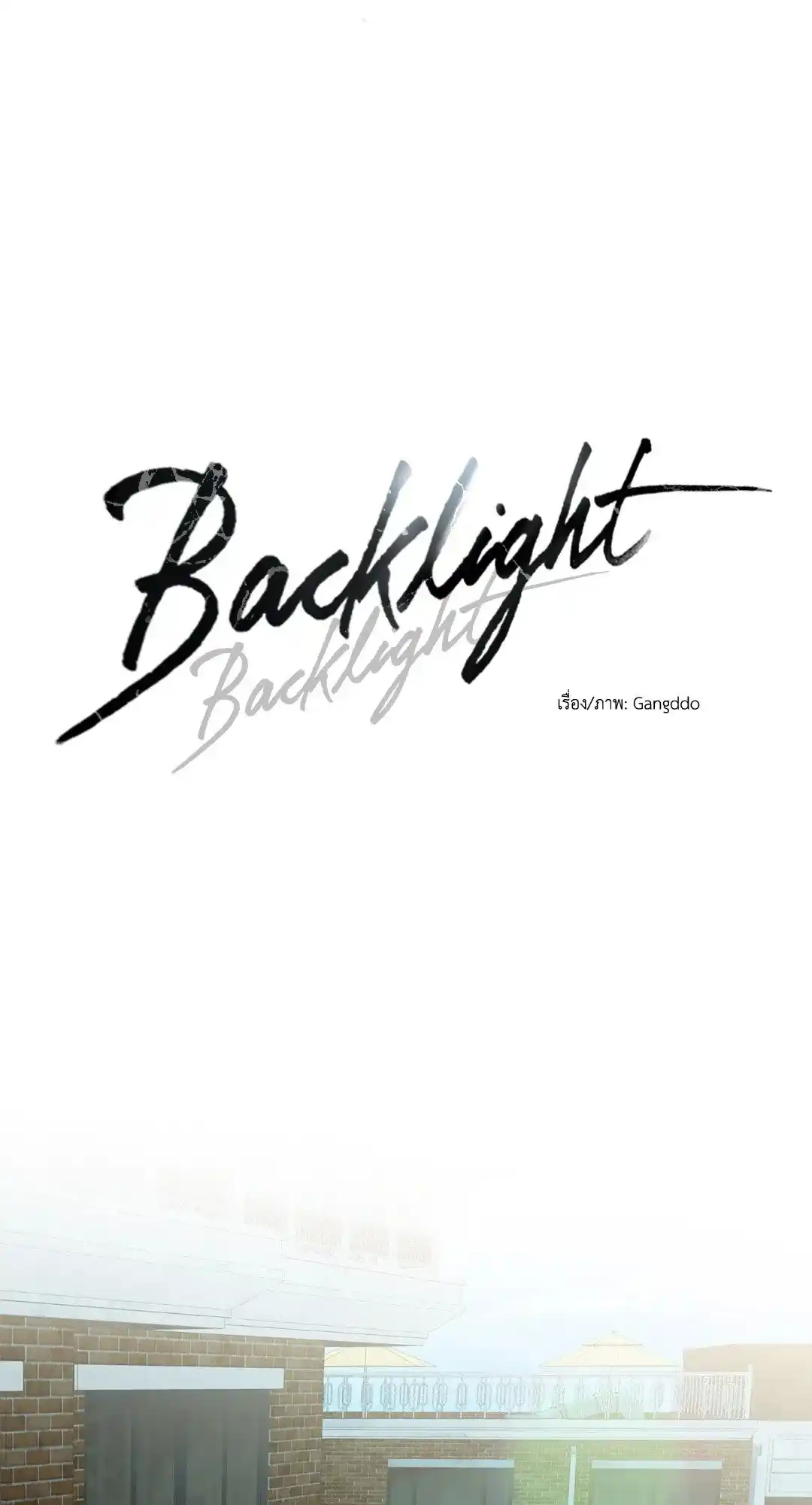 Backlight ตอนที่ 12 (15)