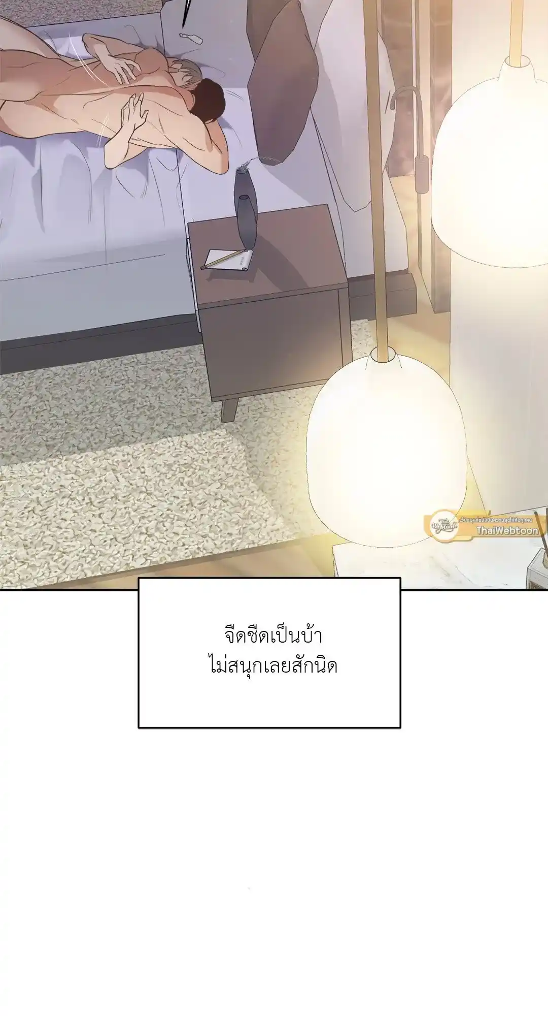 Backlight ตอนที่ 13 (10)