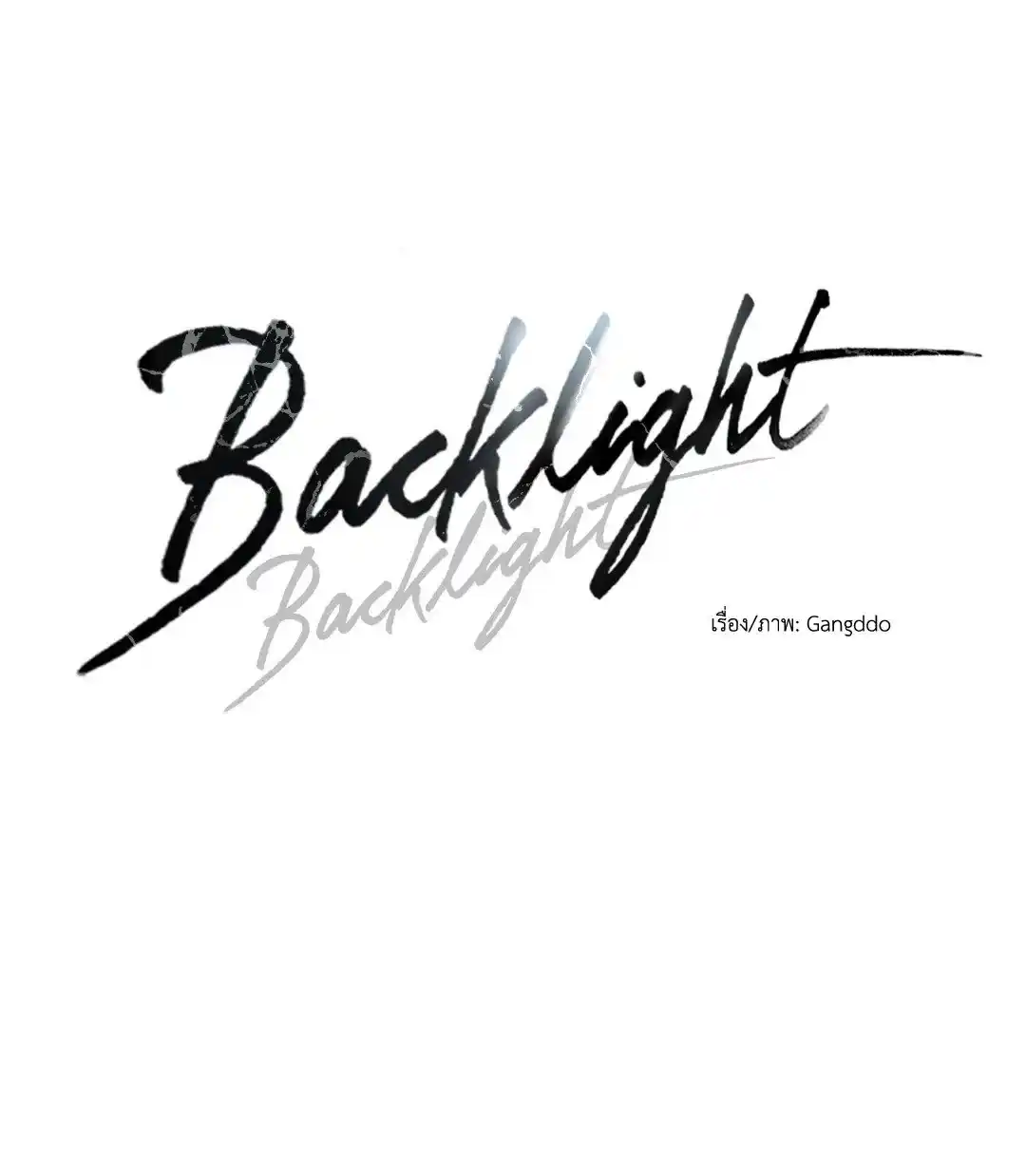 Backlight ตอนที่ 13 (11)