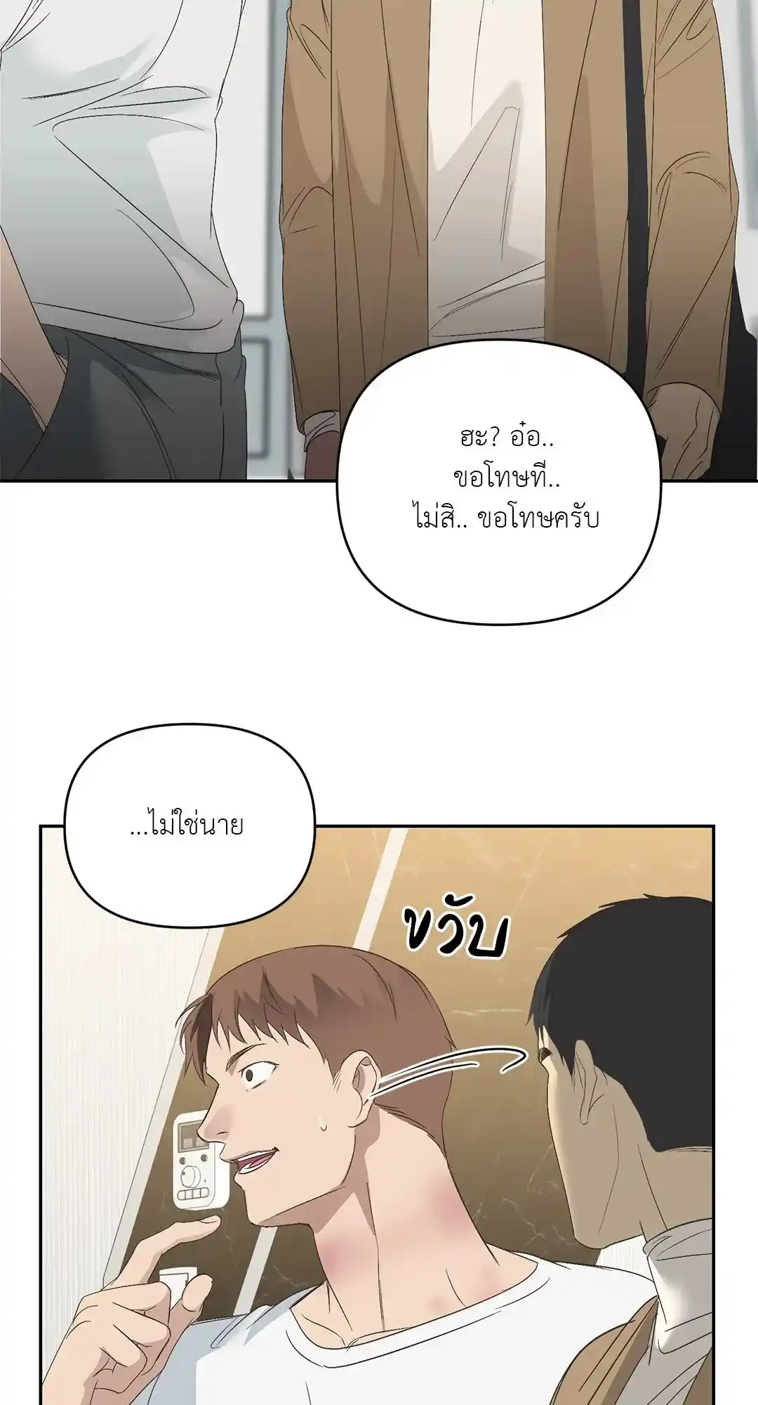 Backlight ตอนที่ 13 (16)