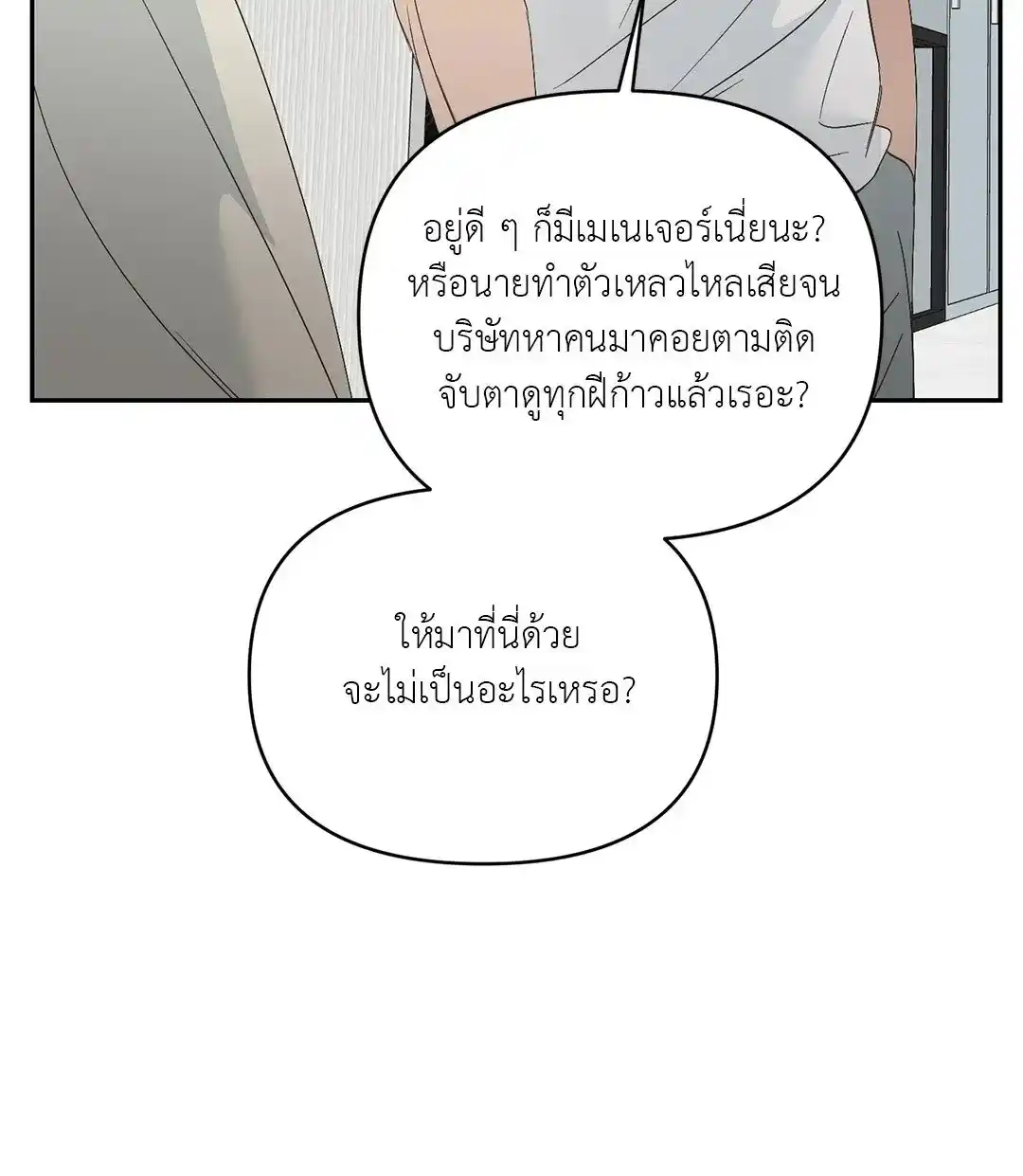 Backlight ตอนที่ 13 (19)