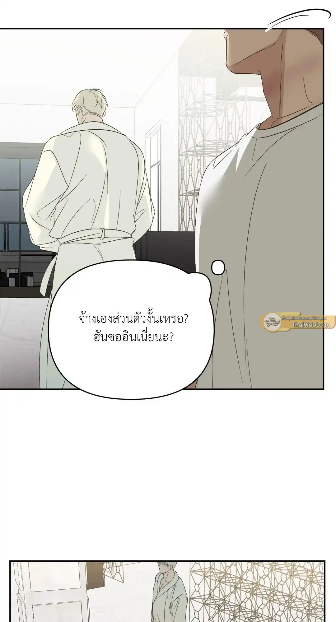 Backlight ตอนที่ 13 (21)