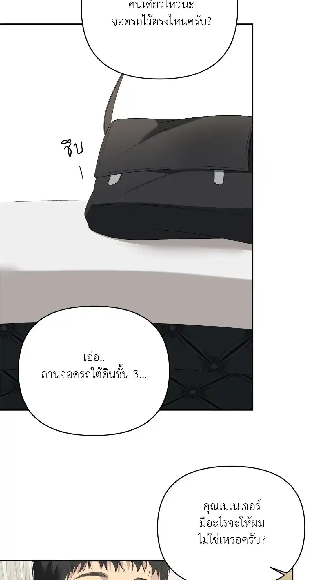 Backlight ตอนที่ 13 (23)