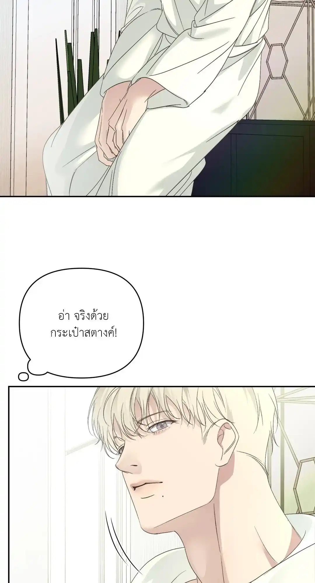 Backlight ตอนที่ 13 (25)