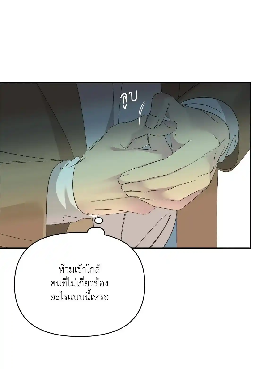 Backlight ตอนที่ 13 (32)