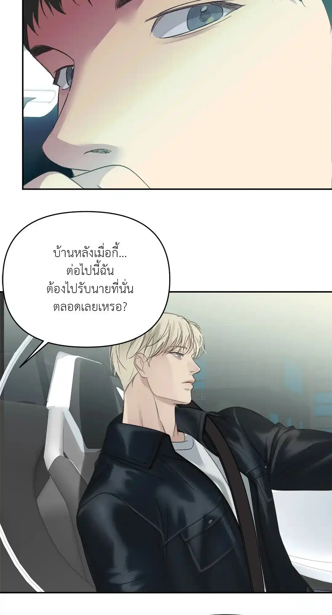 Backlight ตอนที่ 13 (36)