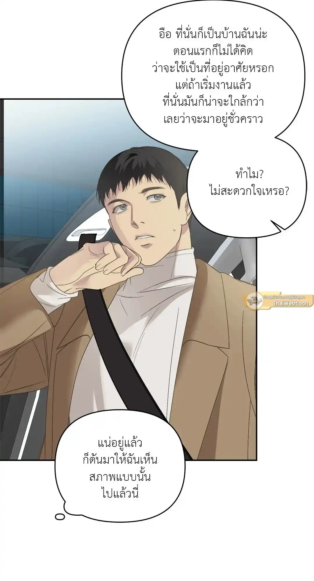 Backlight ตอนที่ 13 (37)