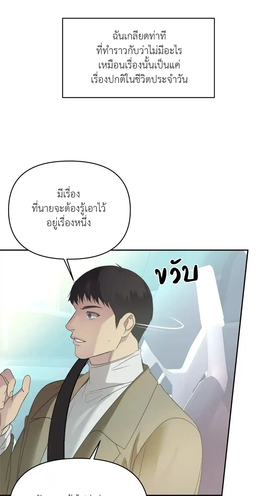 Backlight ตอนที่ 13 (38)